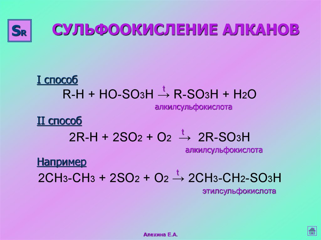 Каталитическое окисление пропана. Механизм реакции сульфоокисления алканов. Механизм реакции окисления алканов. Реакция сульфирования алканов механизм реакции. Механизм реакции сульфохлорирования алканов.