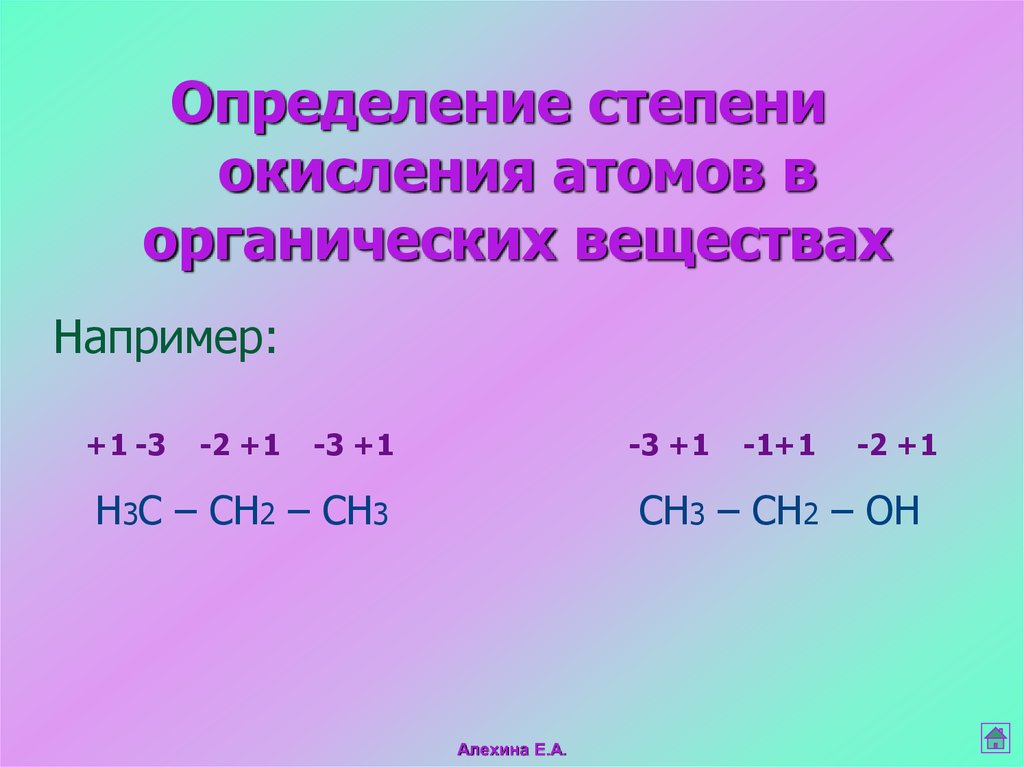 Sn степень окисления в соединениях. Как определить степень окисления в органике. Как определять степени окисления в органических веществах. Как определить степень окисления в органических соединениях. Сн2о степень окисления.