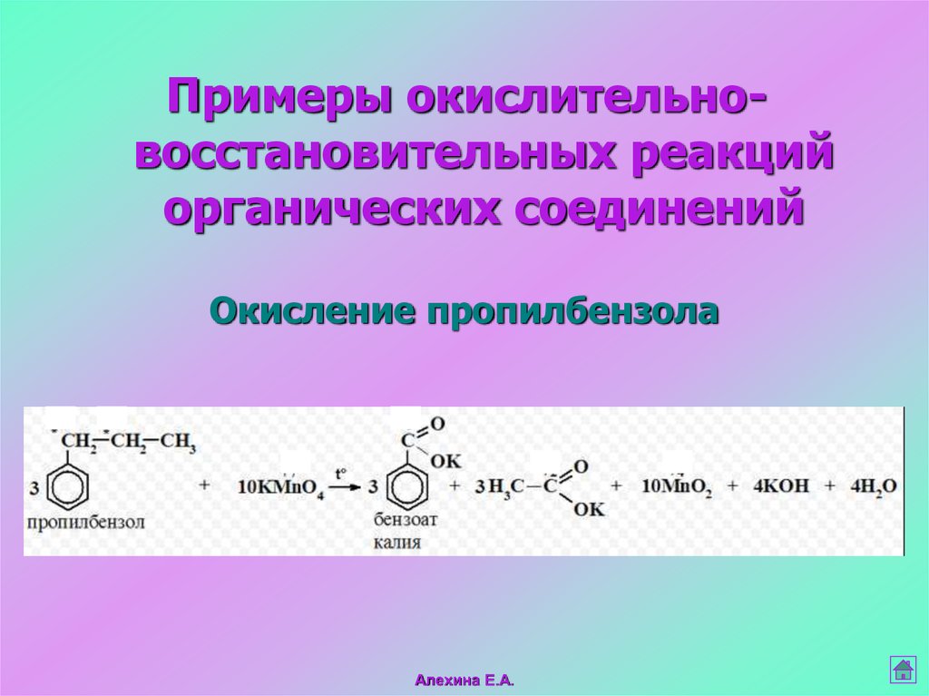 Окислительные реакции в химии. Реакции ОВР В органической химии примеры. Схема окисления органических веществ. Окисление вторганической химии. Реакции ОВР В органической химии.