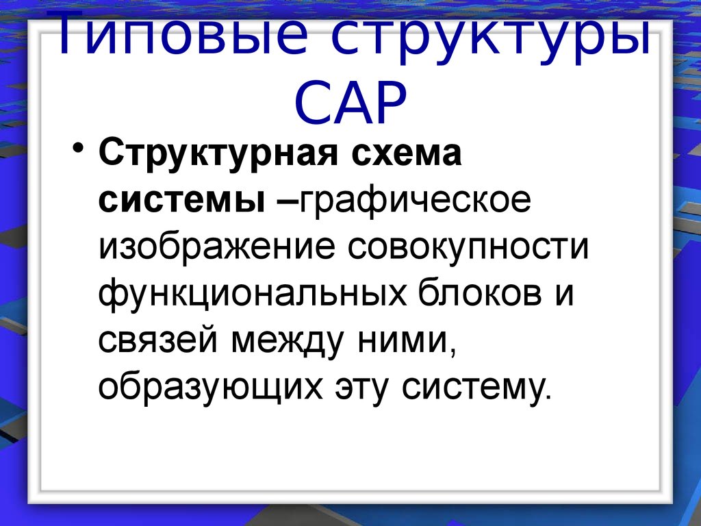 Совокупность функциональных. Графическое изображение это совокупность.