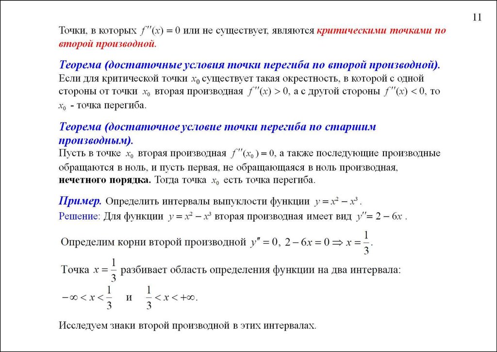 Проверить наличие функции. Промежутки выпуклости функции. Выпуклость функции вторая производная. Критерий выпуклости функции. Интервалы выпуклости функции.