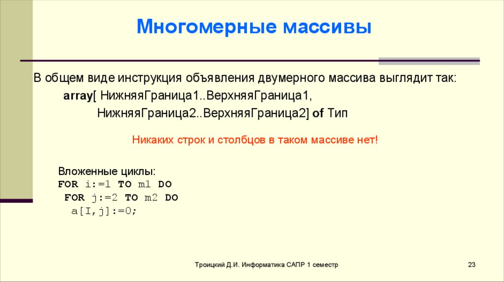 Вложенные циклы двумерные массивы