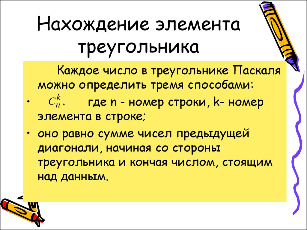 Нахождение элемента. Памятка по нахождению элементов. История нахождения элемента.