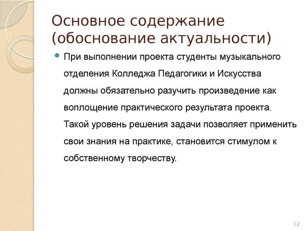 Обоснуйте значение. Обоснование актуальности арт-педагогики в образовании. Причинное обоснование содержания концептуального предложения;.