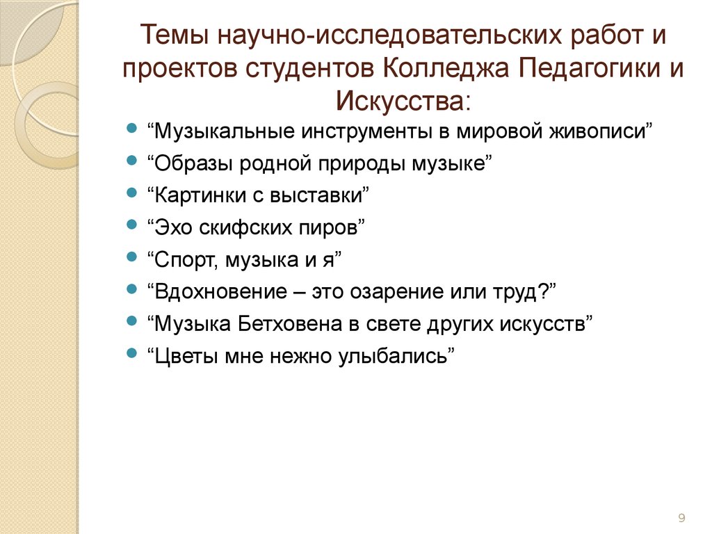 Проект студента колледжа. Темы исследовательских работ для студентов колледжа.