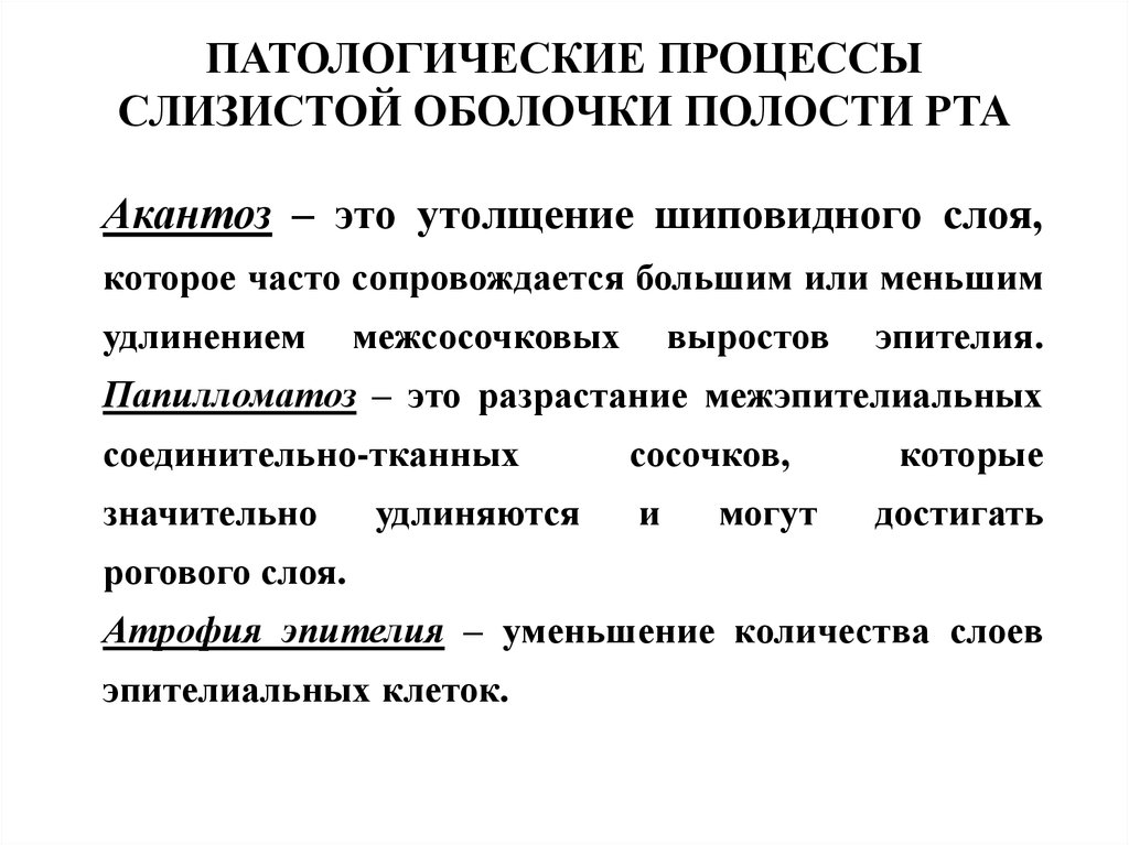 Классификации заболеваний слизистой оболочки рта. Патологические процессы в слизистой оболочки полости рта. Патологические процессы сопр. Заболевания слизистой оболочки полости рта классификация. Первичные элементы поражения слизистой оболочки полости рта.