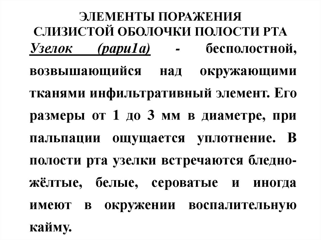 Особенности строения слизистой оболочки полости рта