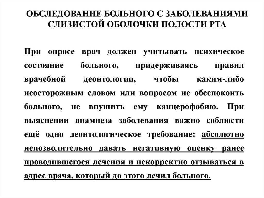 Заболевания слизистой оболочки полости рта классификация клиника диагностика лечение презентация