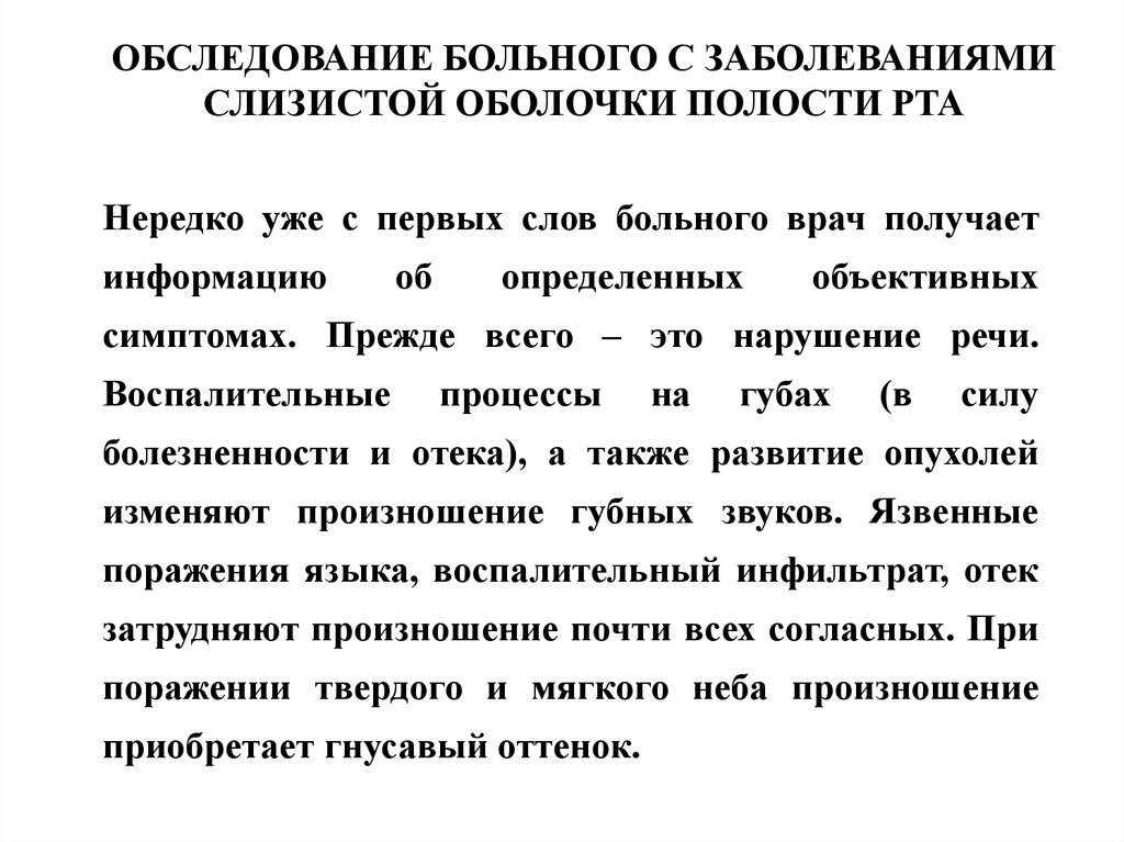 Осмотр слизистых. Заболевания слизистой оболочки полости рта классификация. Методы обследования больного с заболеванием сопр.. Классификация заболеваний сопр.особенности обследования больных. Заболевания слизистой оболочки полости рта презентация.