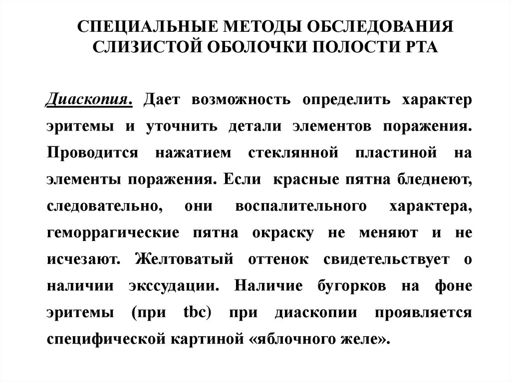 Заболевания слизистой оболочки полости. Методы осмотра слизистой оболочки полости рта. Методика осмотра слизистой оболочки полости рта. Алгоритм обследования слизистой оболочки полости рта. Методы обследования сопр.