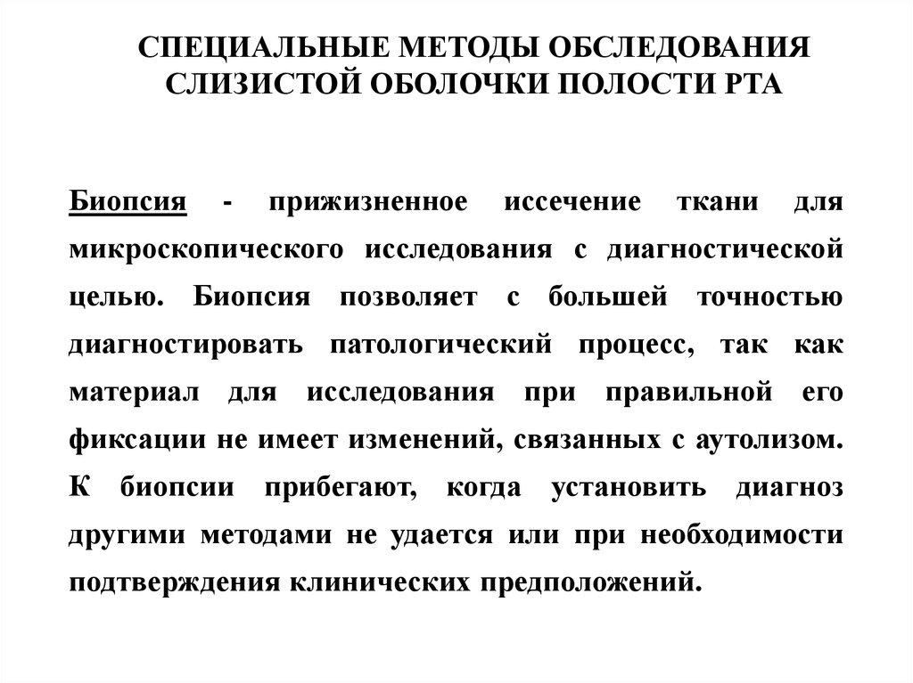 Методы осмотра слизистой оболочки полости рта. Методика осмотра слизистой оболочки полости рта. Методы обследования сопр. Метод обследования слизистой оболочки полости рта.