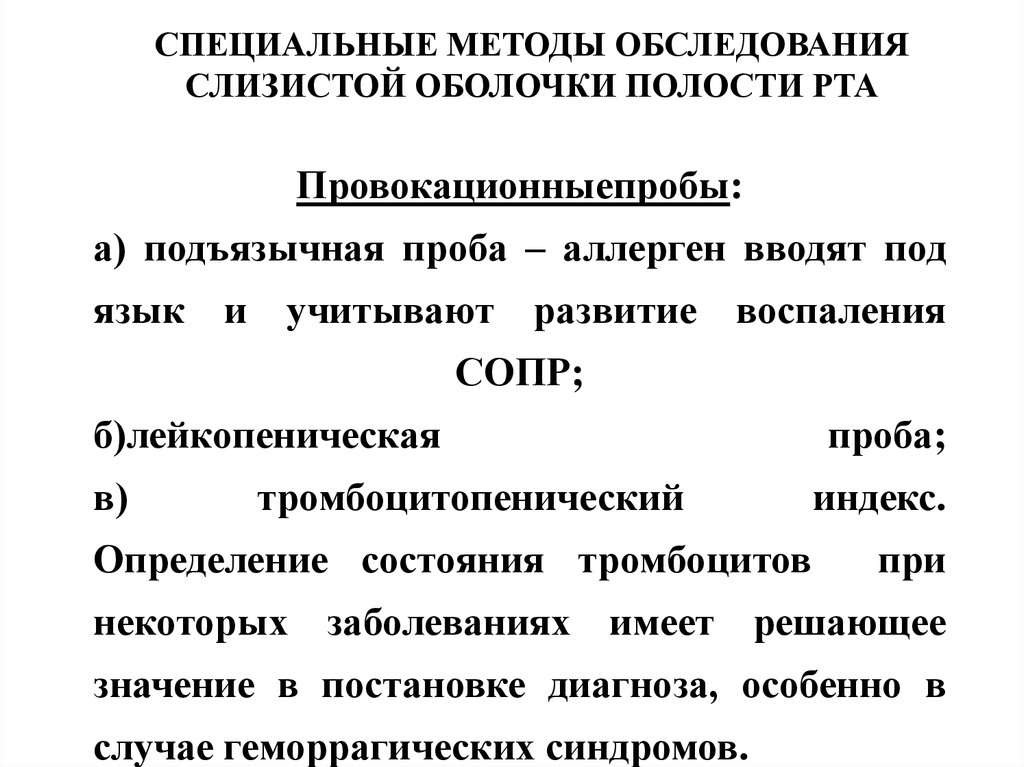 Особенности строения слизистой оболочки полости рта