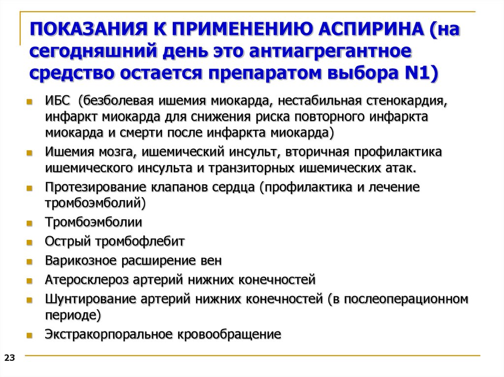 Ацетилсалициловая кислота показания к применению. Рекомендации по применению аспирина. Аспирин показания к применению. Аспирин показания. Ацетилсалициловая показания.