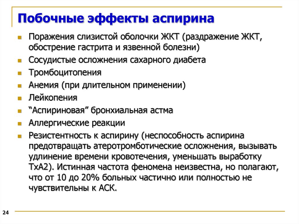 Эффекты ацетилсалициловой кислоты