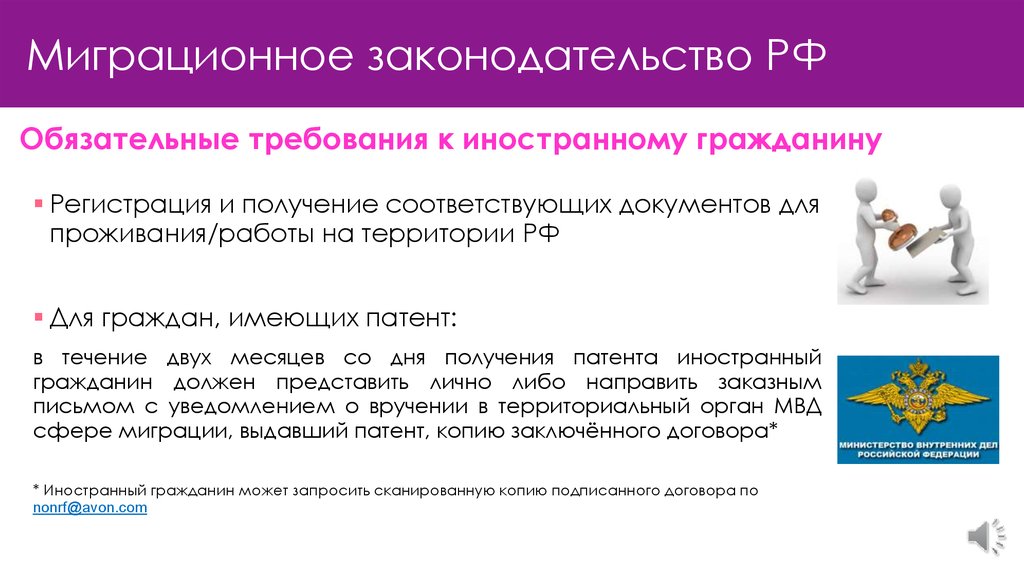 Получение соответствовать. Миграционное законодательство РФ. Требования к мигрантам в России. Законодательство РФ В сфере миграции. Российское миграционное законодательство.