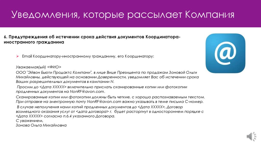 Уважаемая ый. Дата окончания срока действия документа. Документ-координаторов.