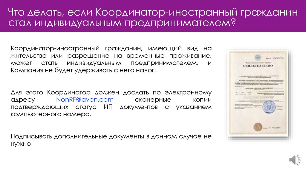 Как оформить иностранца на работу. Координатор синоним. Что должен координатор адресной. Банур предприниматель координатор.