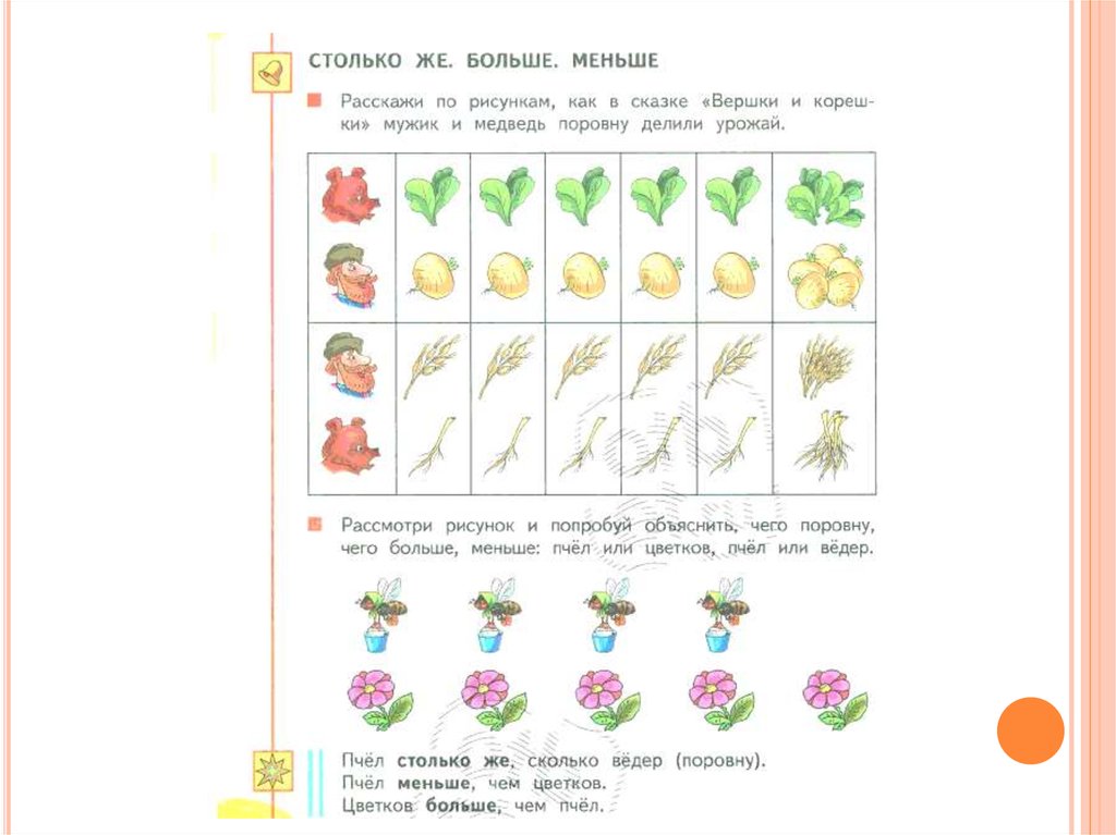 Песня больше больше меньше меньше. Больше меньше столько же. Столько же больше меньше задания. Карточка столько же больше меньше. Сравнение больше меньше столько же.