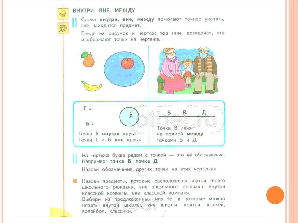 Вне между. Внутри вне между 1 класс задания. Внутри вне между. Внутри вне между 1 класс перспектива. Расположение множеств внутри, вне, между.