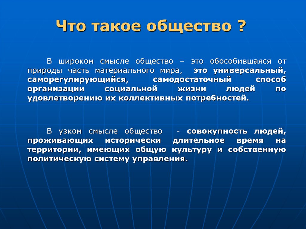 Общество 4 класс