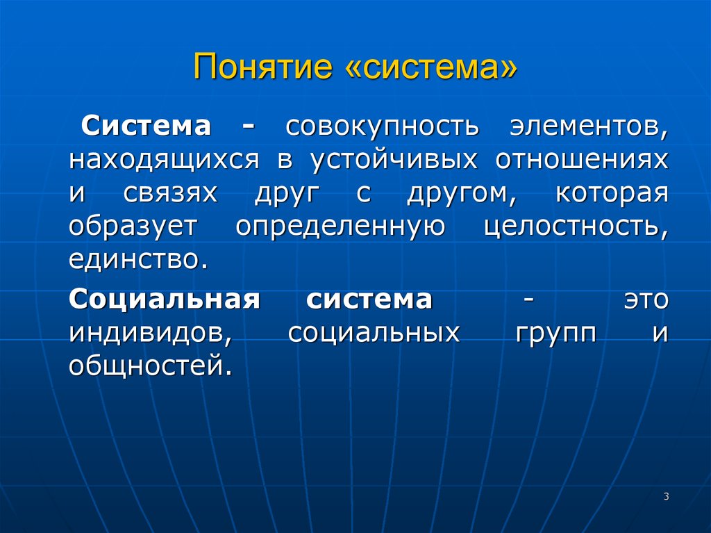 Понятие система обществознание