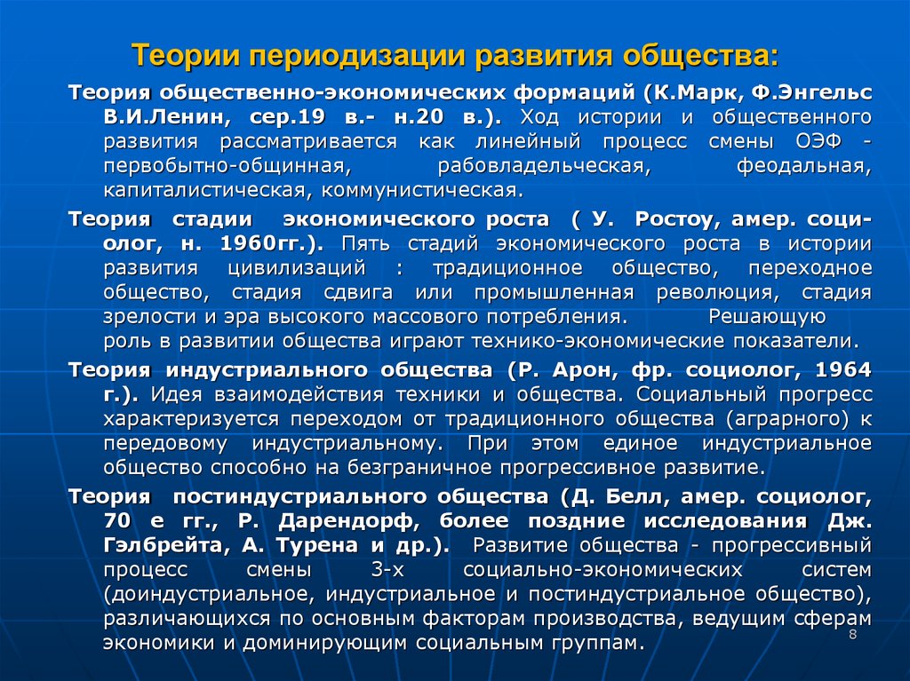 Основные концепции развития современного общества проект