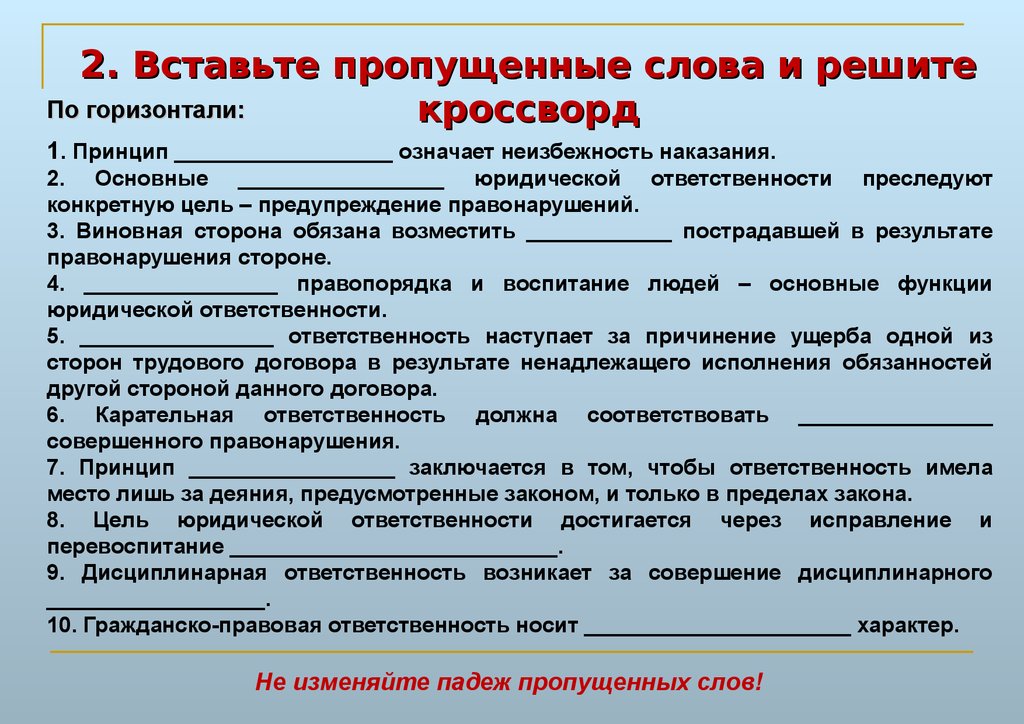 Ответственность должна. Регулирование юридической ответственности. Юридическая ответственность - это предусмотренное законом. Юридическая ответственность цель перевоспитание. Механизм юридической ответственности.