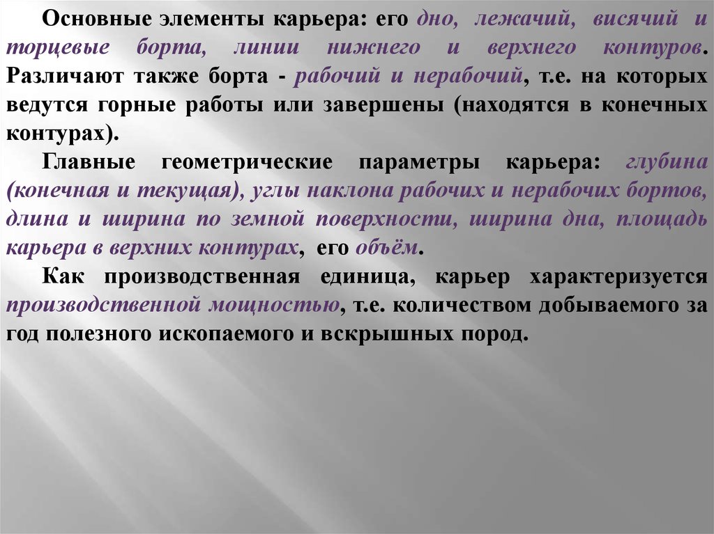 Карьер элементы карьера. Основные элементы карьера. Параметры карьера. Главные параметры карьера.