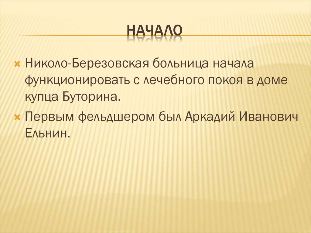 начало