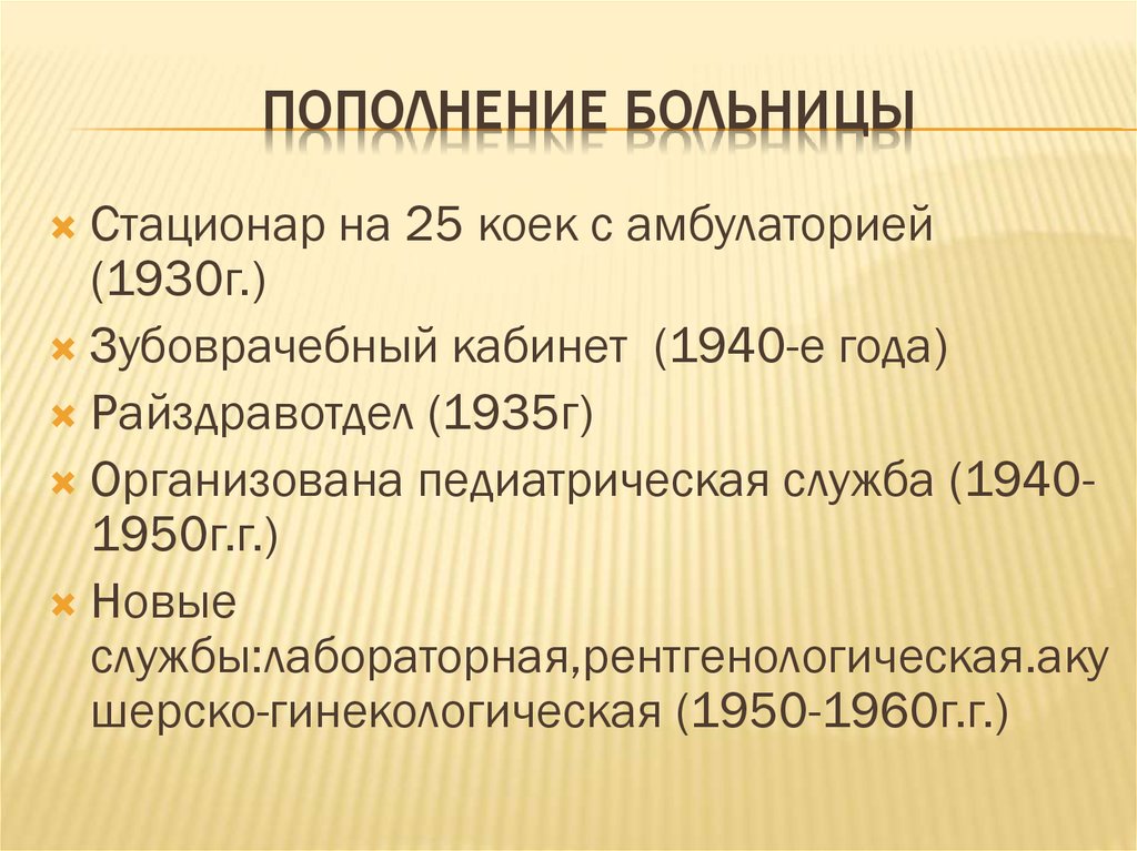 Пополнение больницы