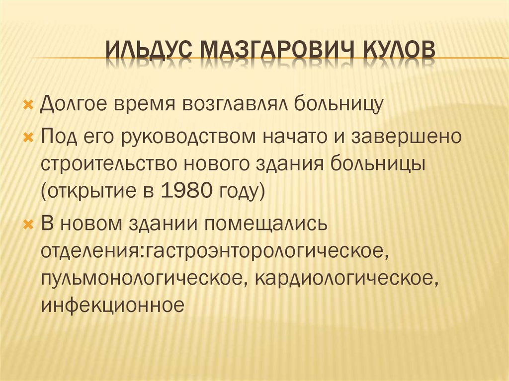 Ильдус мазгарович кулов