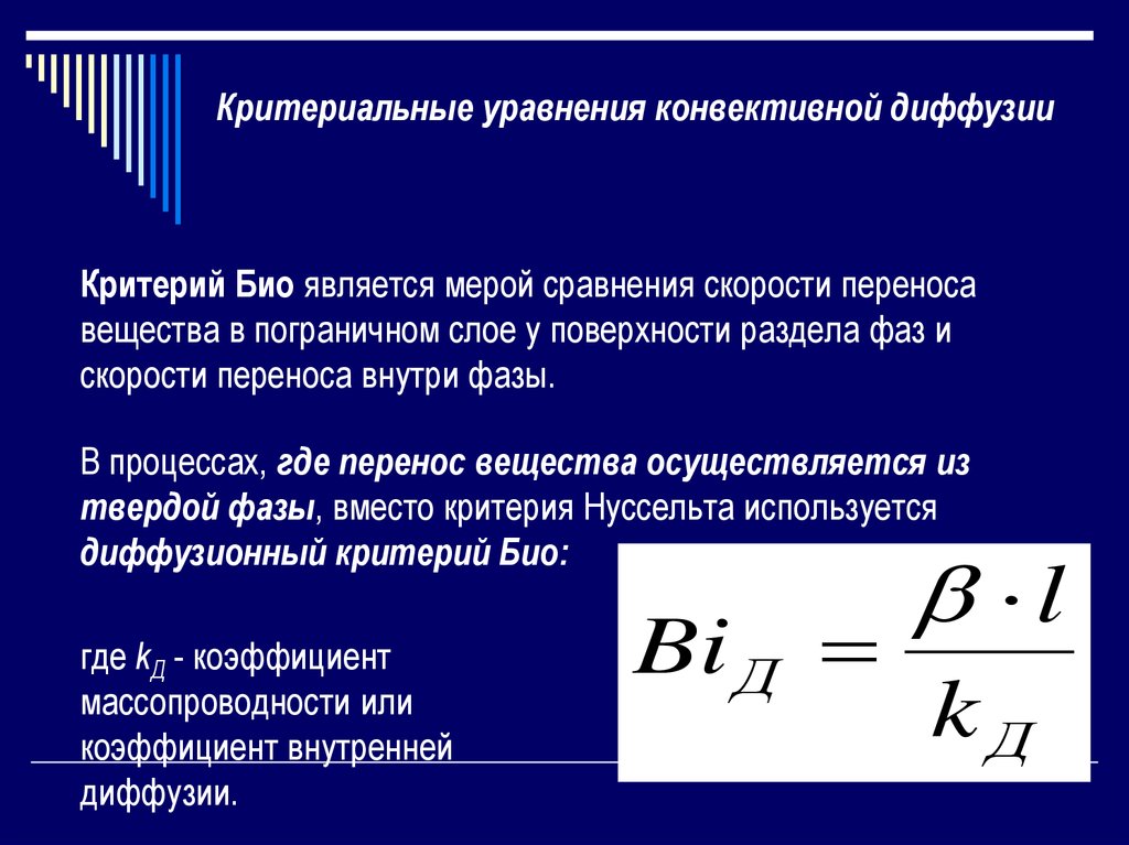 Массообменные процессы презентация