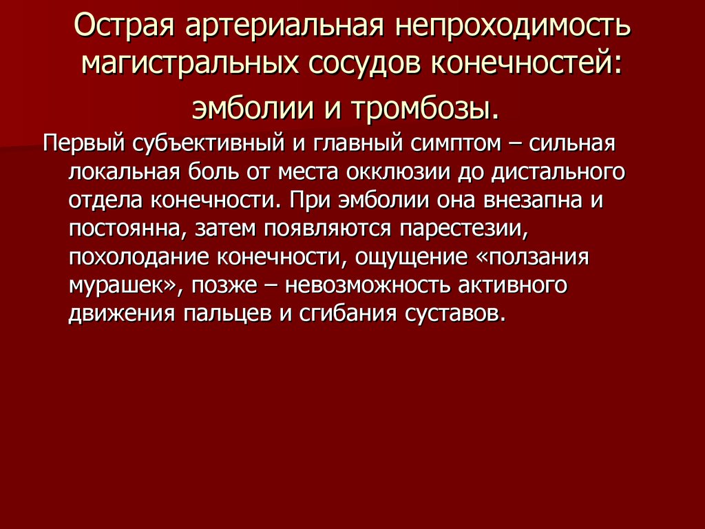 Острая артериальная непроходимость презентация