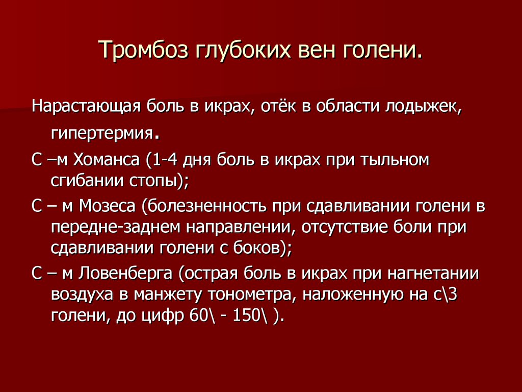 Тромбоз глубоких вен нижних код мкб