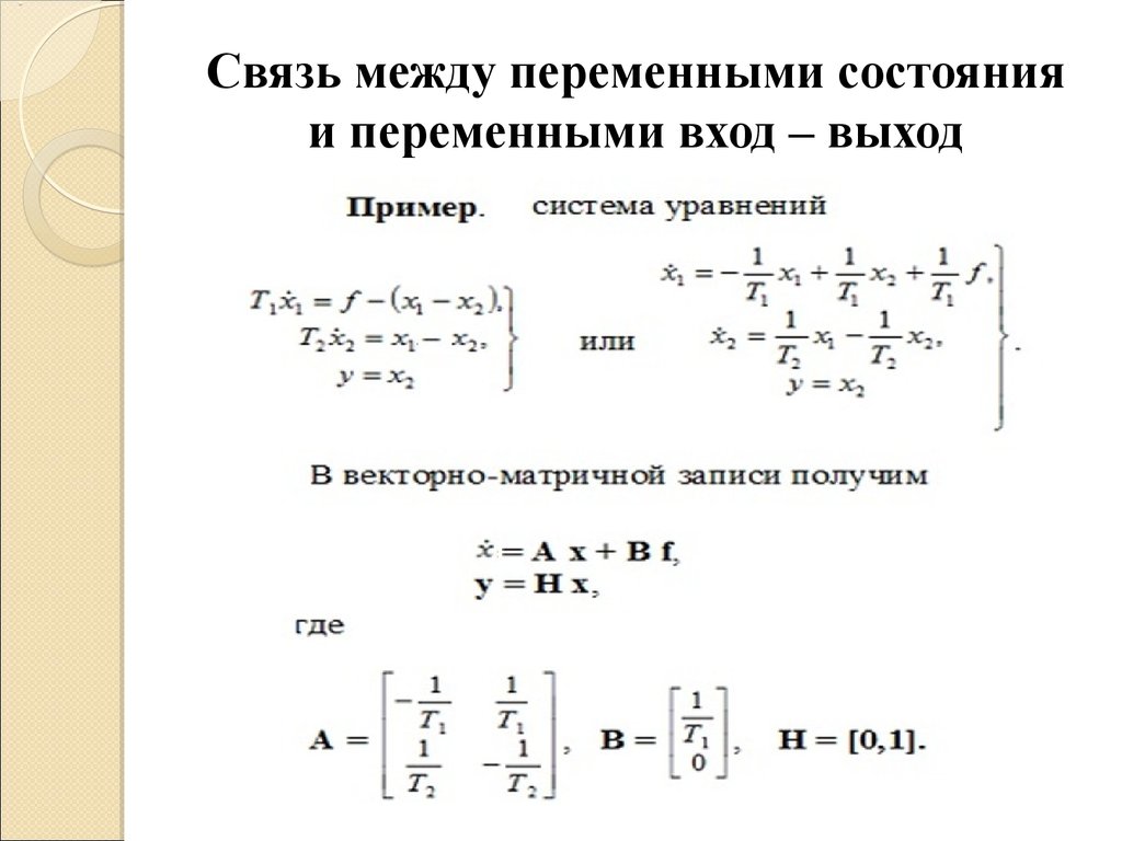 Количество уравнений системы для указанной схемы взаимосвязей между переменными равно