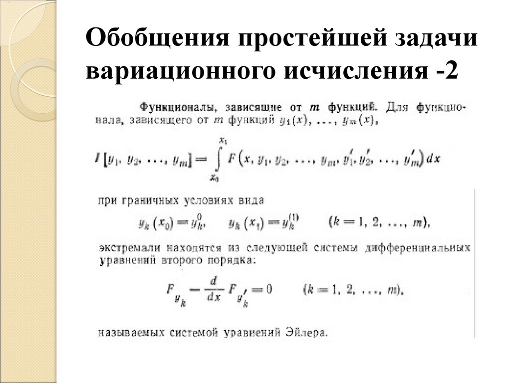 Связь между переменными называется