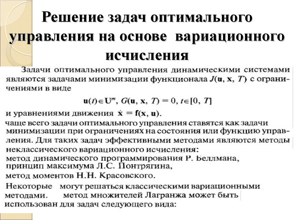 Оптимальный план задачи безусловной оптимизации