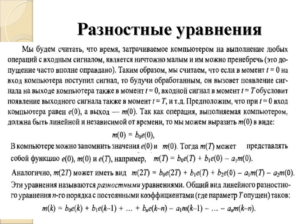 Понятие разностной схемы понятие шаблона