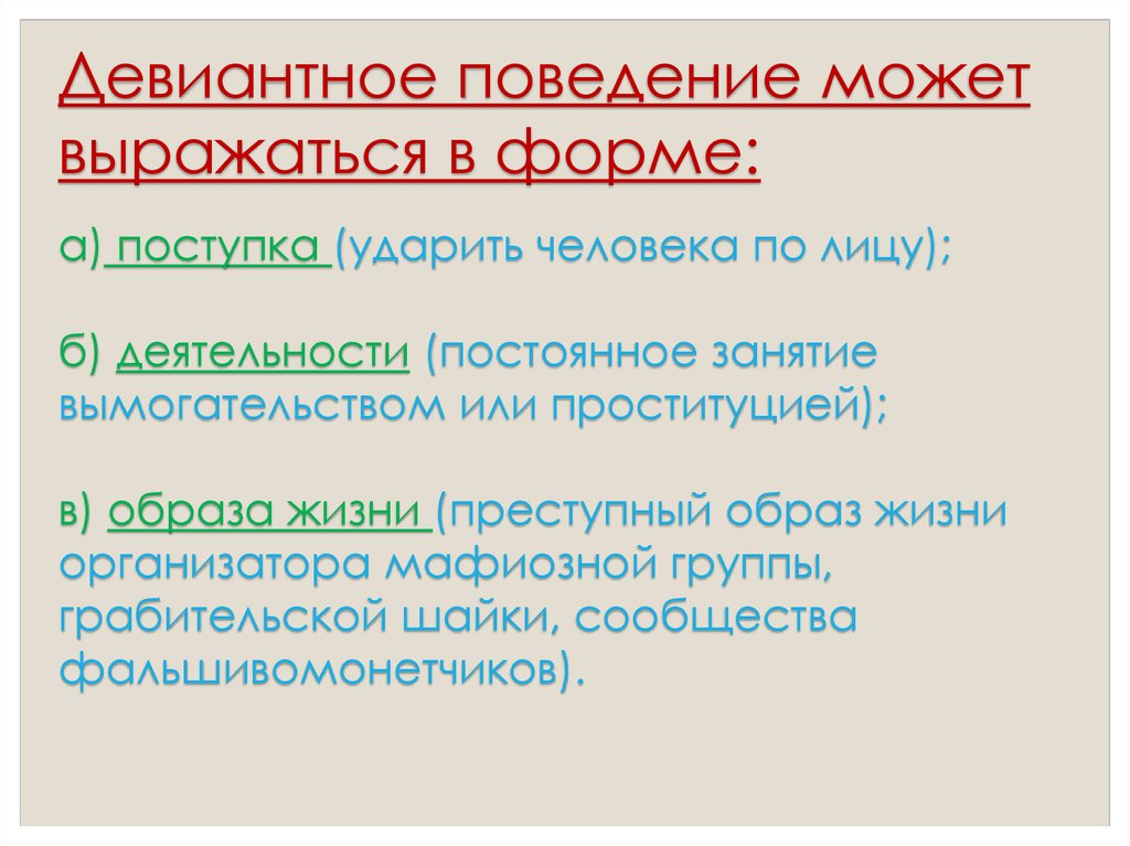 Социальный контроль выражается в. Социальный контроль и отклоняющееся поведение план. Сложный план социальный контроль. Сложный план отклоняющееся поведение.