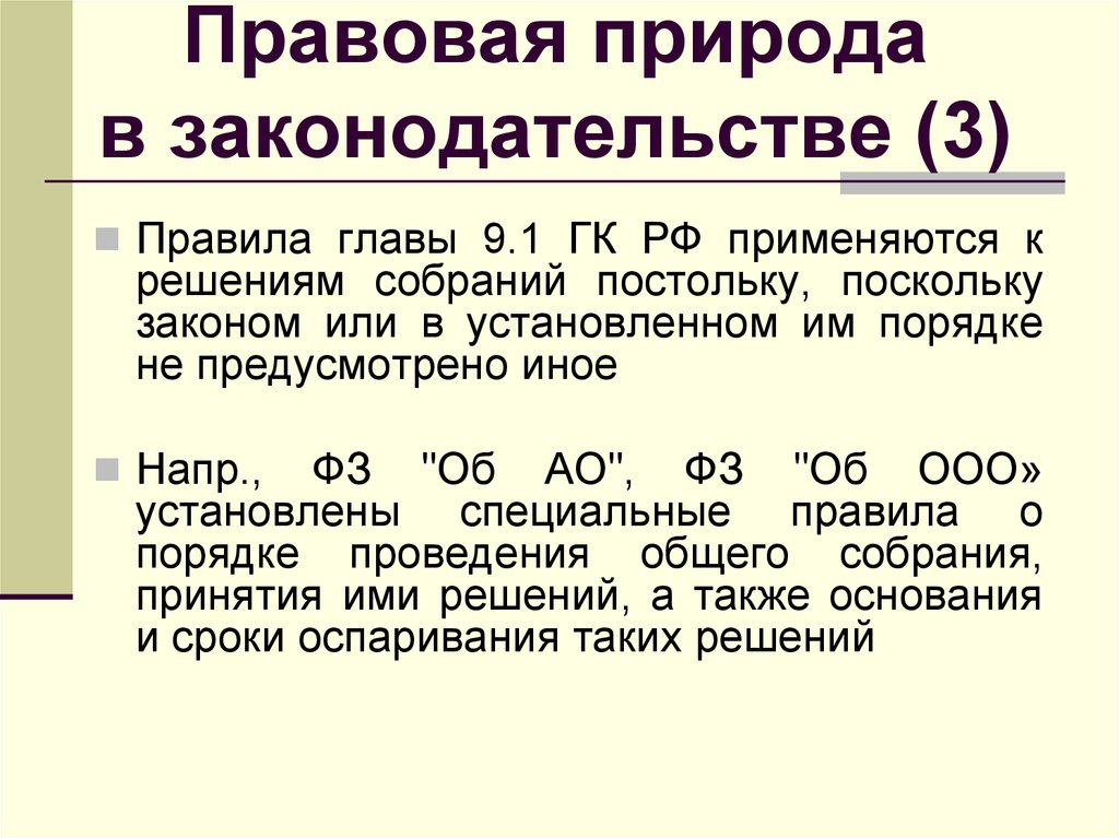 Определите правовую природу договора. Правовая природа это. Правовая природа отношений. Правовая природа договора. Правовая природа это пример.