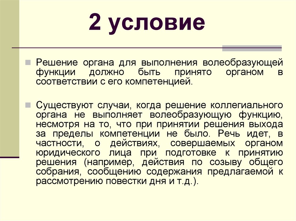 Принявший орган. Волеобразующие органы юридического лица. Выберете волеобразующие коллегиальны органы юридического лица:. Волеизъявляющие и волеобразующие органы. Волеобразующие, волеизъявляющие и.