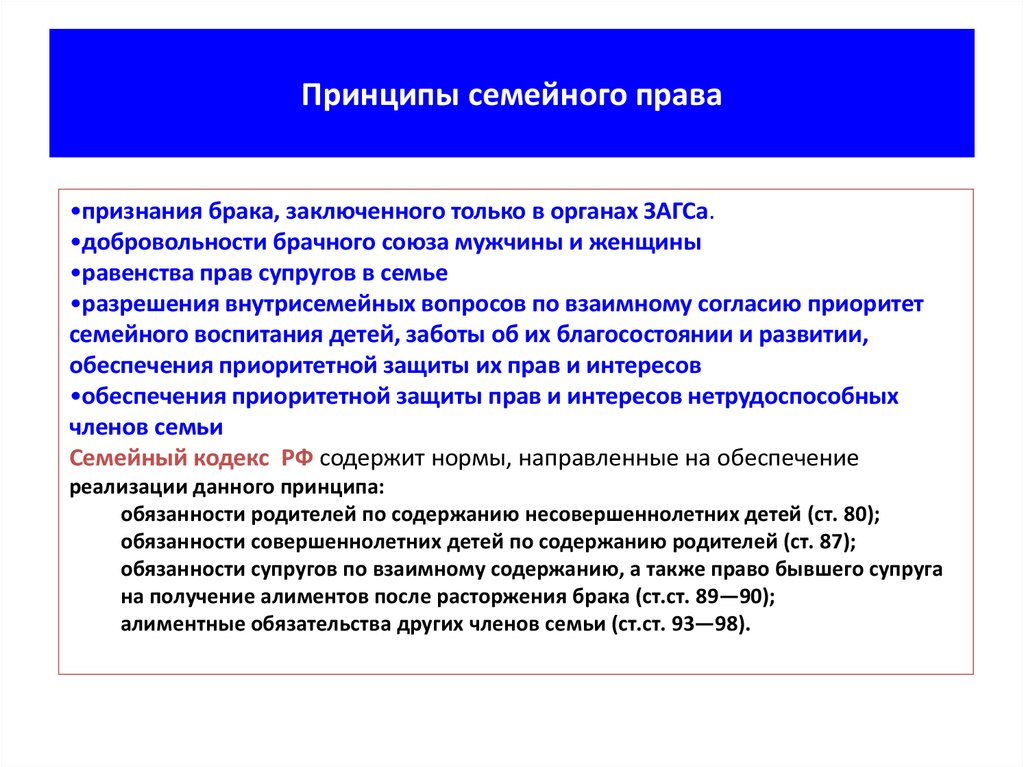 Семейные принципы. Нормы и принципы семейного права. Нормы и принципы российского семейного права. Ринципы семейного права