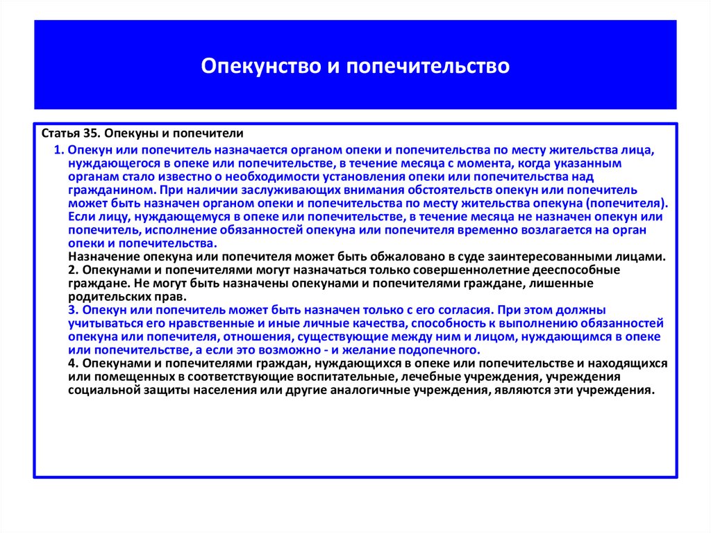 Правовое положение опекуна по семейному праву