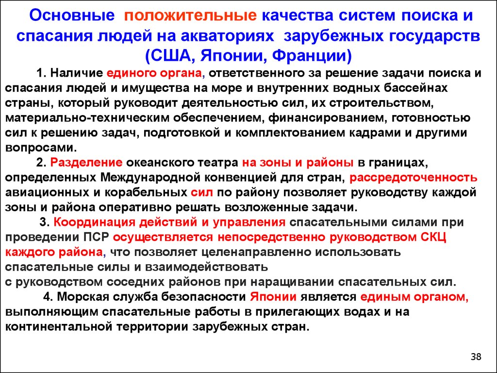 Служба поиска. Организация поиска и спасания на море. Организация поиска и спасения на акватории. Международные правила по поиску и спасанию на море. Район поиска и спасания.