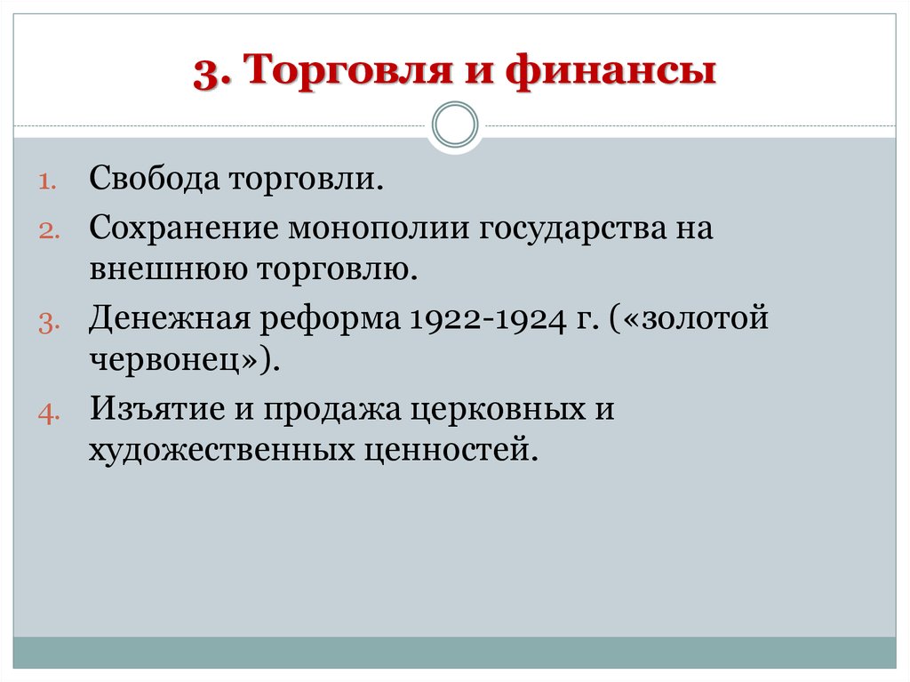 Новая экономическая политика торговля. НЭП торговля. НЭП В торговле и финансах. Мероприятия в торговле и финансах НЭП.