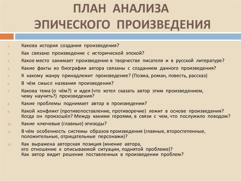 План анализа произведения по литературе 6 класс