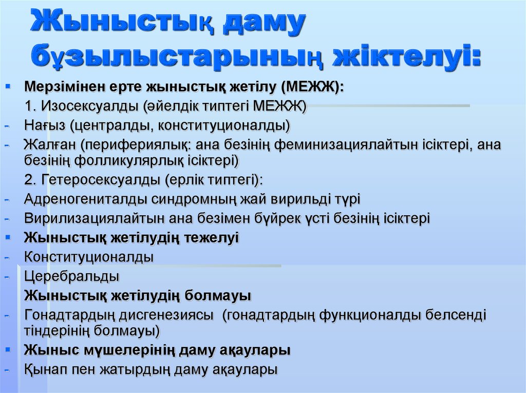 Екінші реттік жыныс белгілері жыныстық жетілу презентация