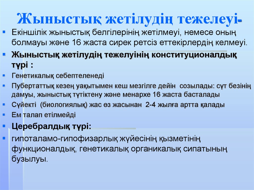 Екінші реттік жыныс белгілері жыныстық жетілу презентация