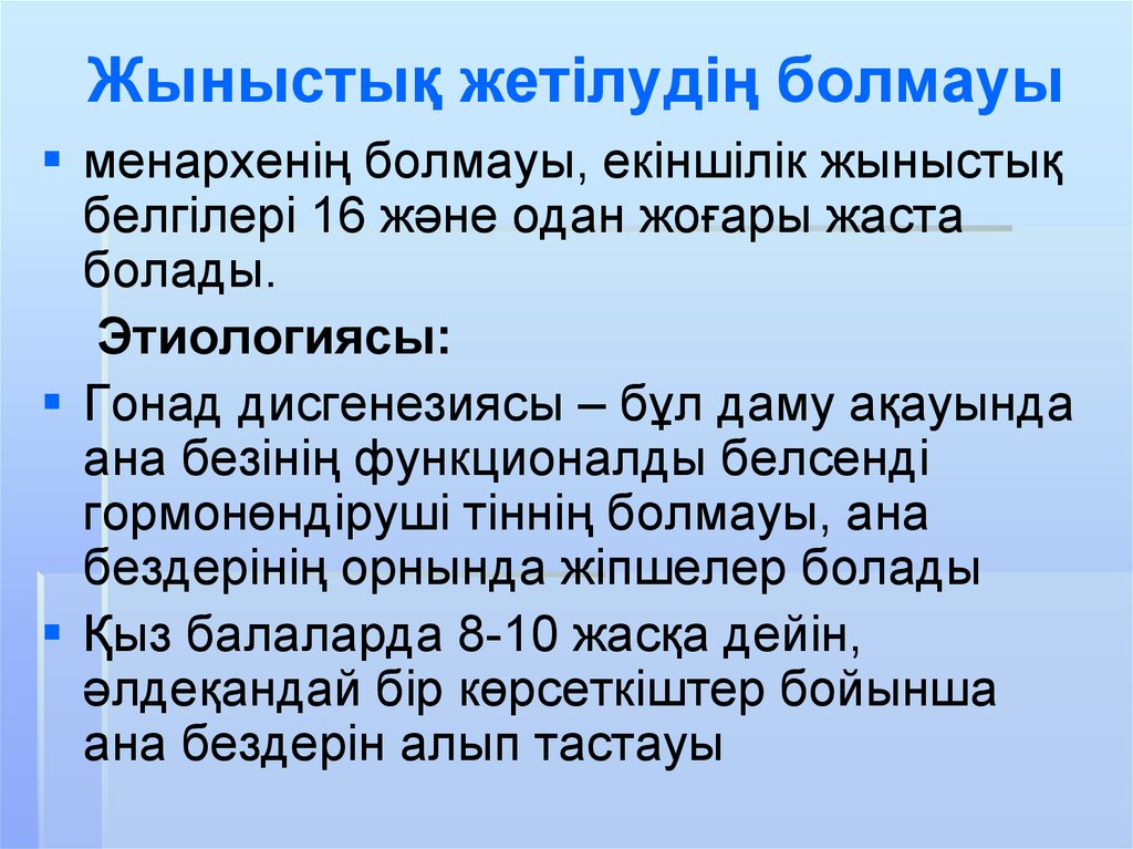 Екінші реттік жыныс белгілері жыныстық жетілу презентация