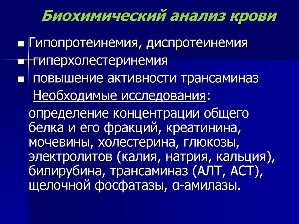 Диспротеинемия что это. Гипопротеинемия в анализе крови. Диспротеинемия биохимия. Клинические проявления гипопротеинемии. Гипопротеинемия биохимия.